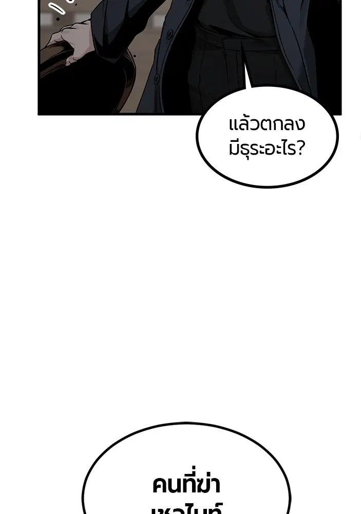 HERO KILLER ตอนที่ 99 หน้า 56