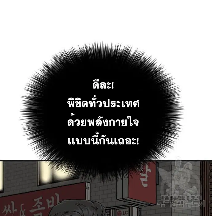 Bad Guy ตอนที่ 132 หน้า 19