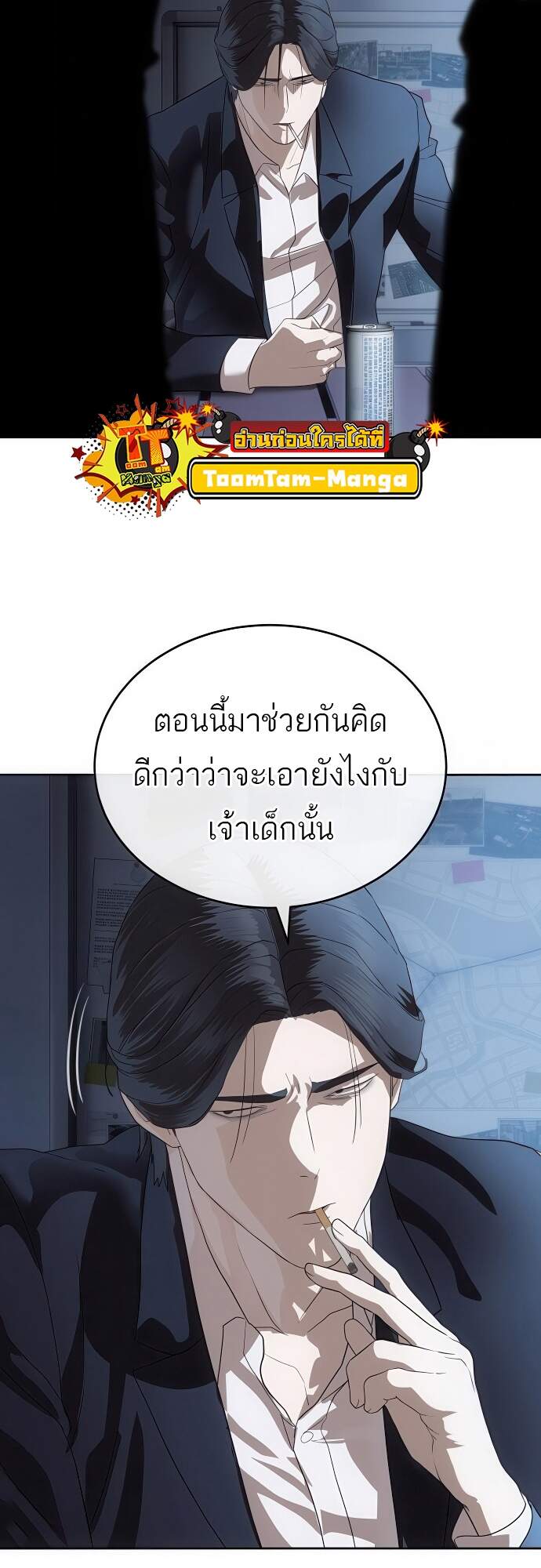 Special Civil Servant กองกำลังพิเศษหมอกสีเหลือง ตอนที่ 45 หน้า 27