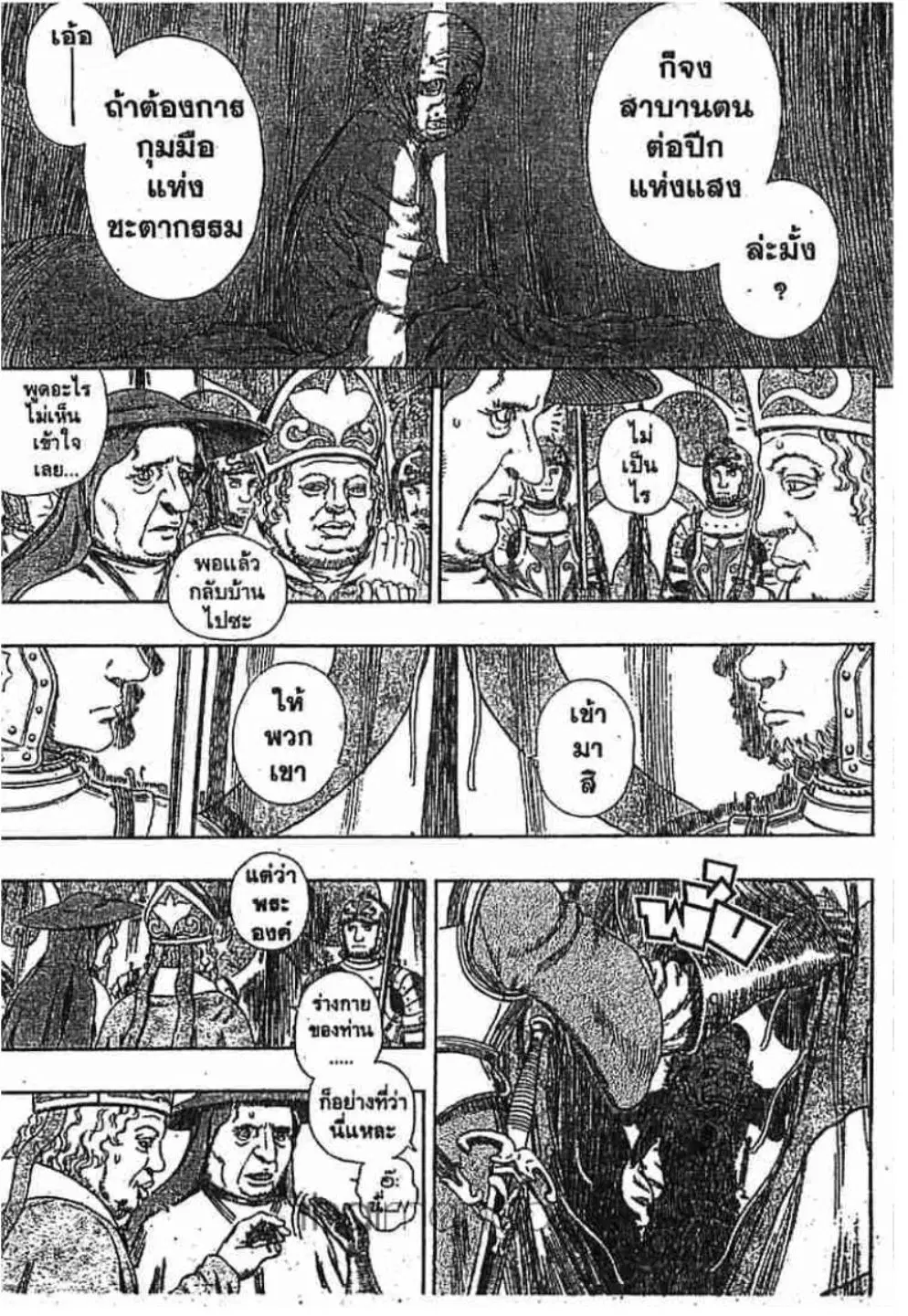 Berserk ตอนที่ 271 หน้า 14