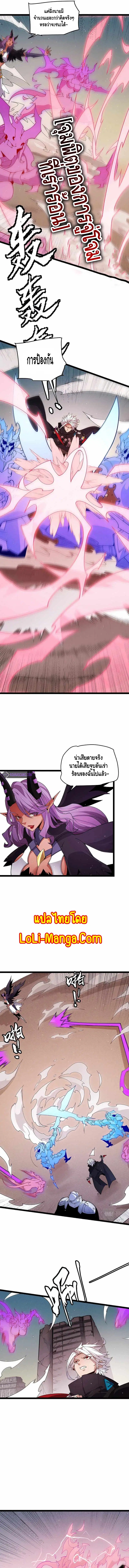 The Game That I Came From ตอนที่ 123 หน้า 4
