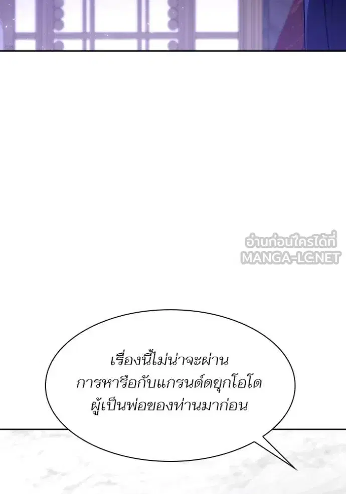 I Am the Queen in This Life ตอนที่ 119 หน้า 93