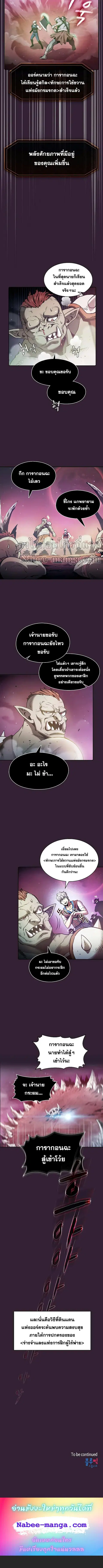 The Constellation That Returned From Hell ตอนที่ 60 หน้า 6