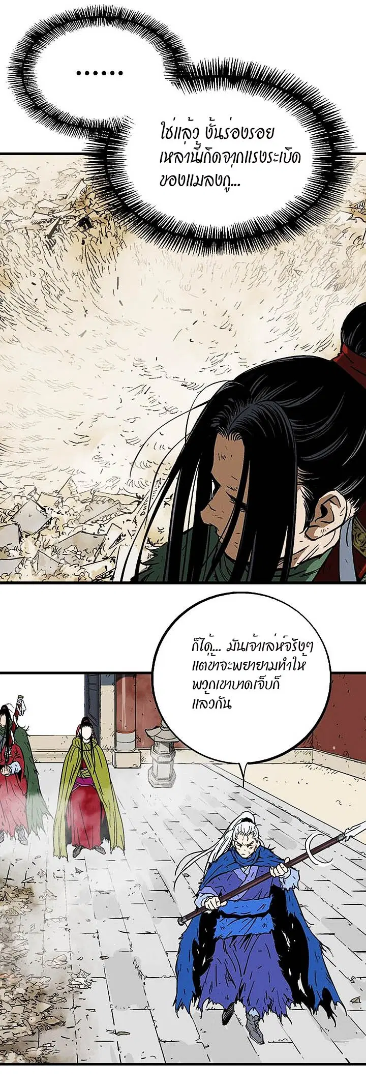 Gosu ตอนที่ 178 หน้า 15