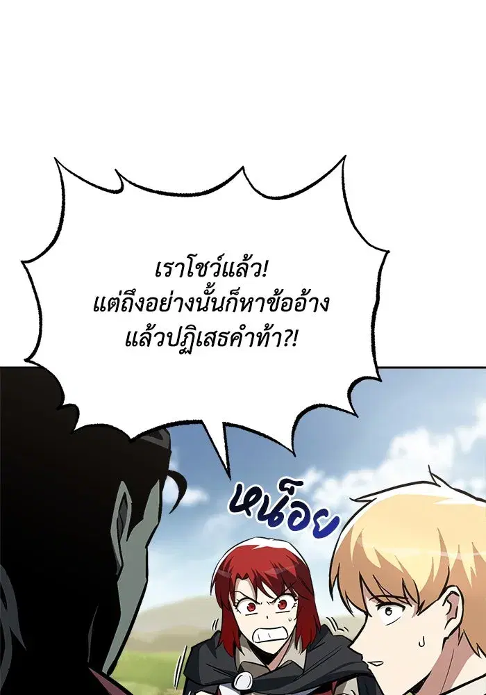 The Lazy Lord Masters the Sword ตอนที่ 59 หน้า 10