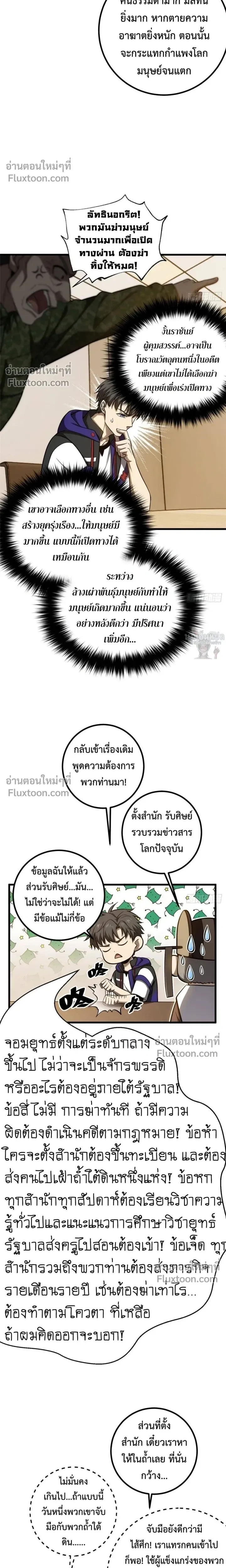 Global Martial Arts ตอนที่ 352 หน้า 11