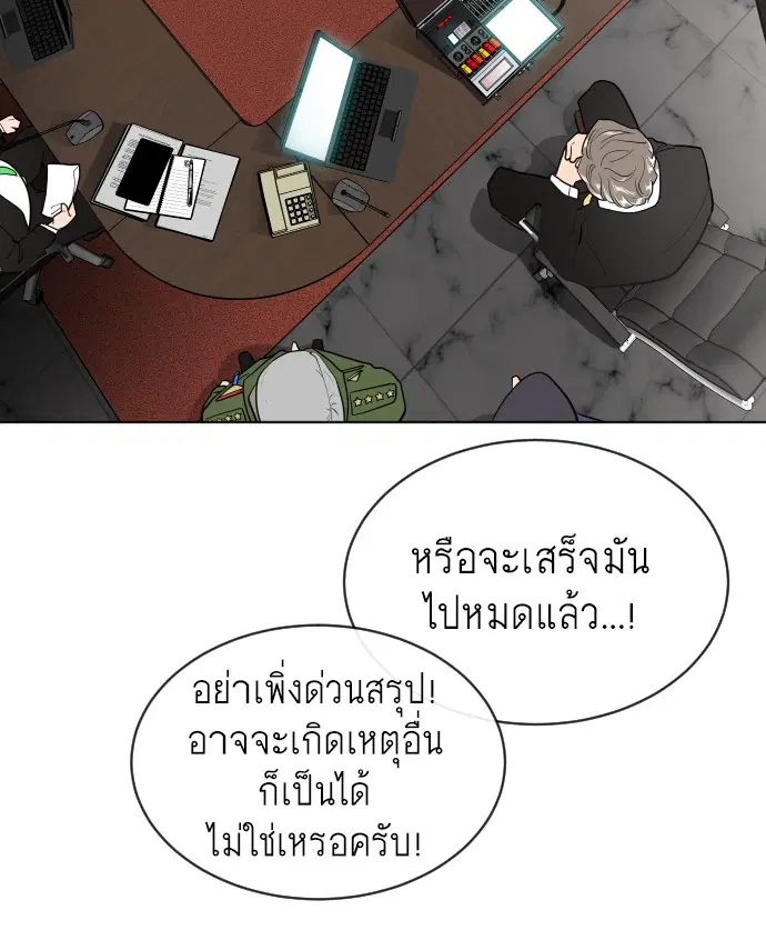 Superhuman Era ตอนที่ 15 หน้า 46