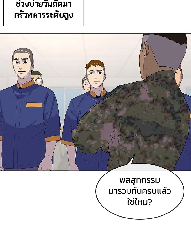 Kitchen Soldier ตอนที่ 143 หน้า 33