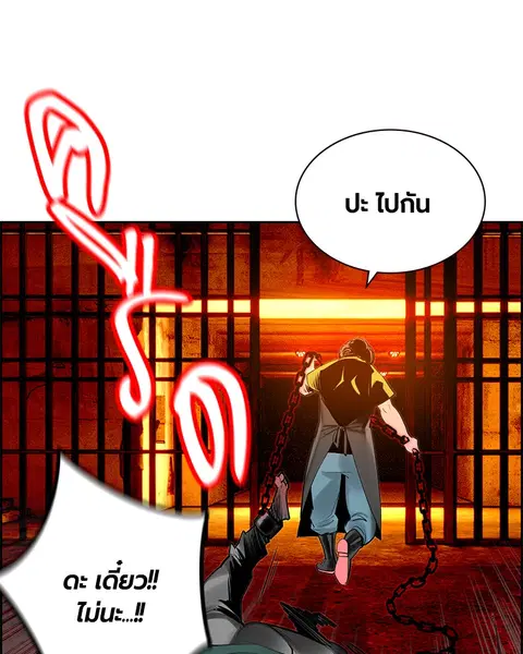 Jungle Juice ตอนที่ 40 หน้า 95