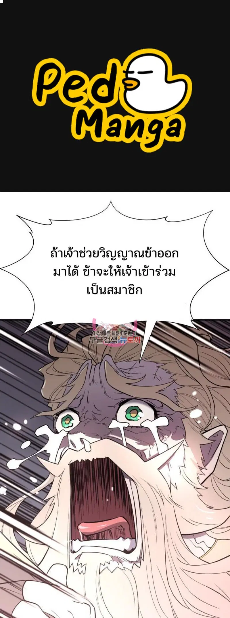 The Greatest Estate Developer ตอนที่ 111 หน้า 1