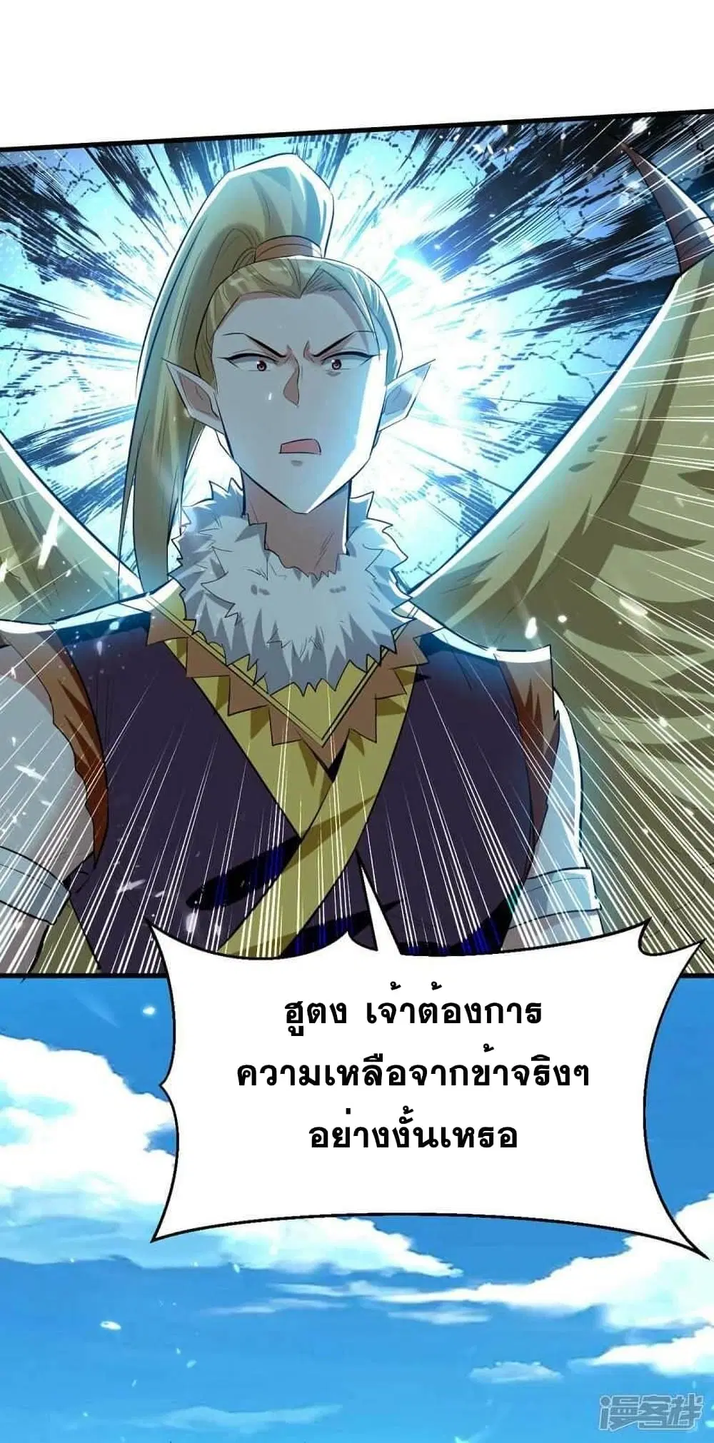 Return of Divine Emperor ตอนที่ 234 หน้า 15