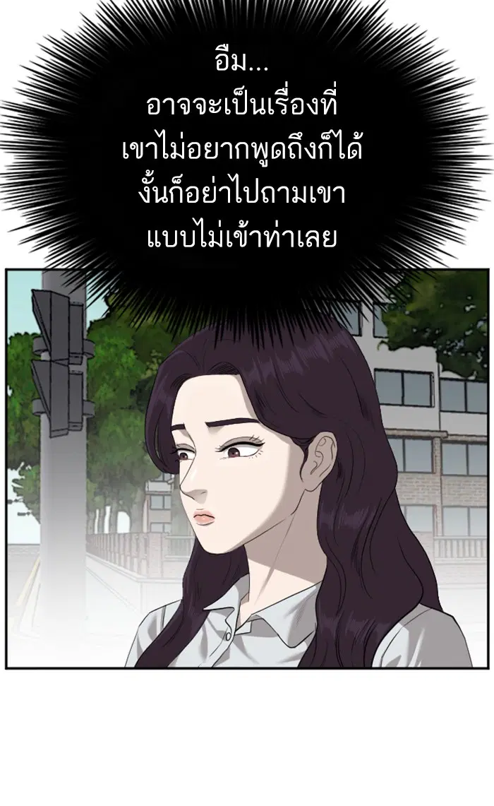 Bad Guy ตอนที่ 87 หน้า 80