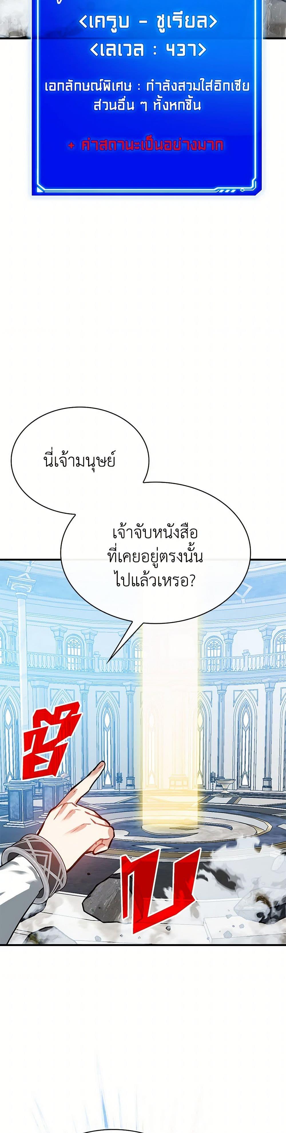 SSS-Class Gacha Hunter ตอนที่ 112 หน้า 4