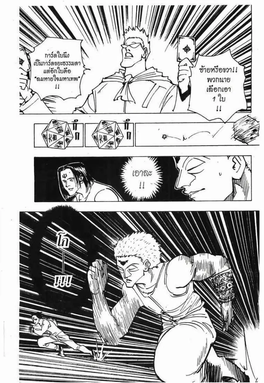 Hunter x Hunter ตอนที่ 153 หน้า 5