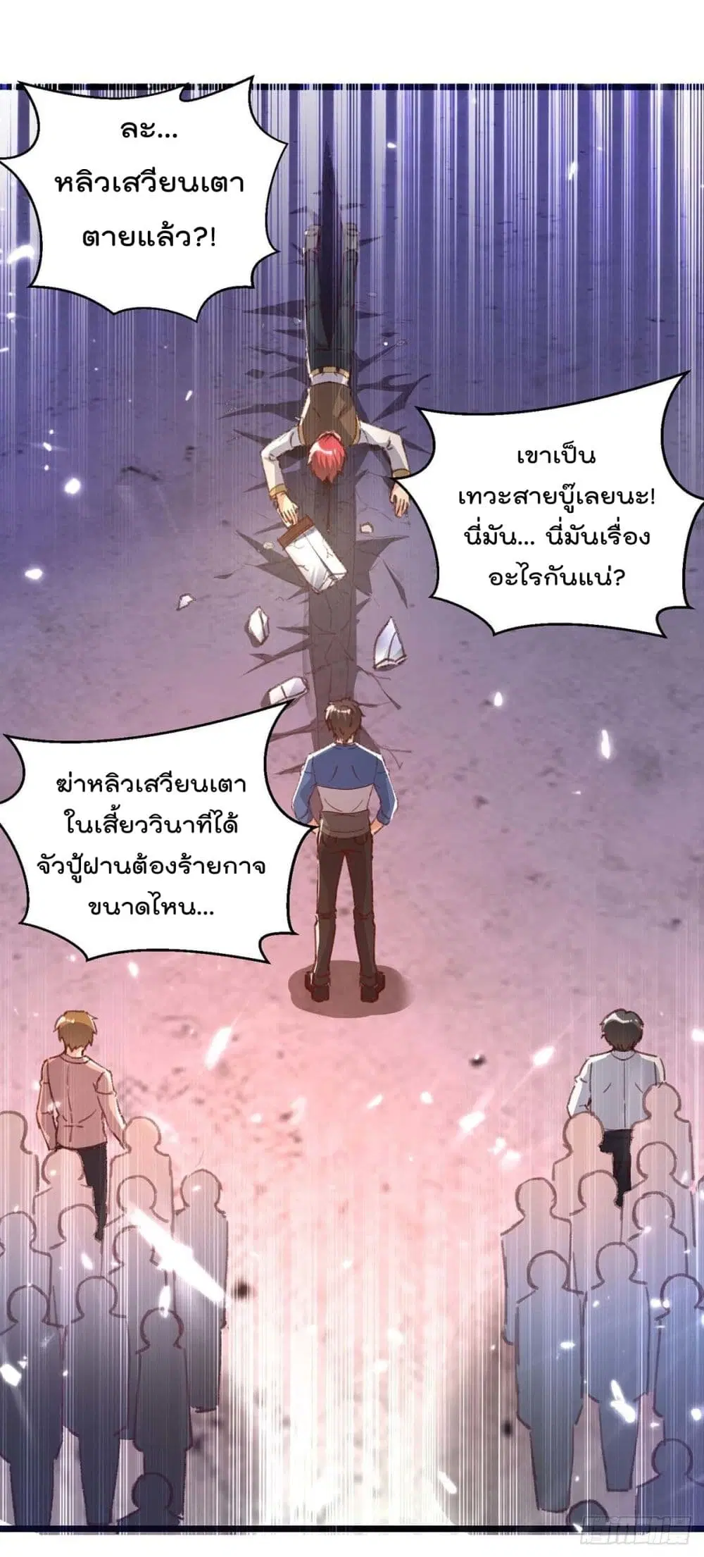 Rebirth Abandoned Less Return ตอนที่ 160 หน้า 21