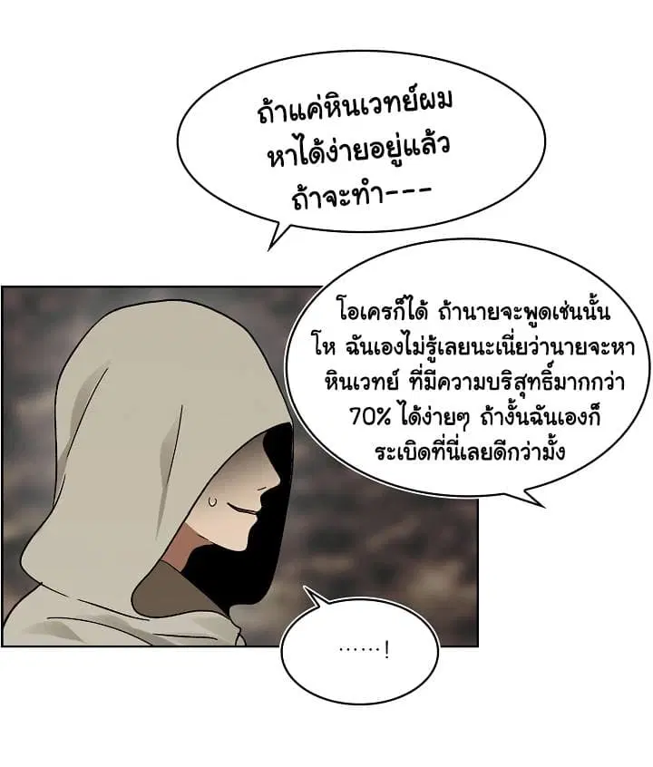 Ranker Who Lives A Second Time ตอนที่ 17 หน้า 37