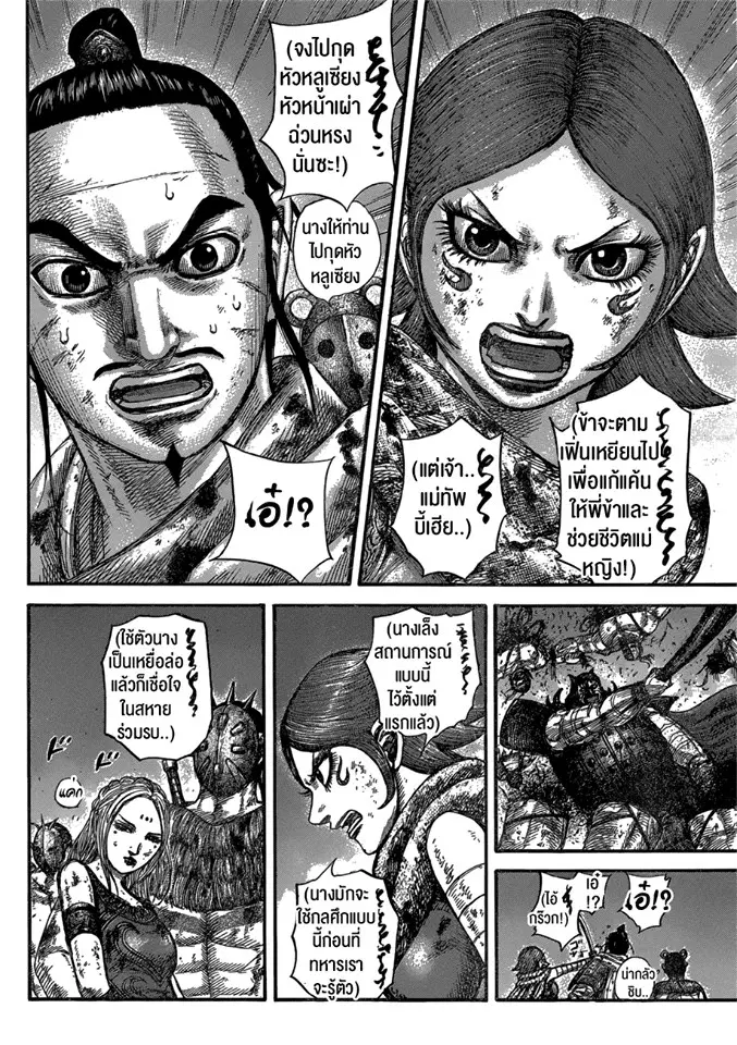 Kingdom ตอนที่ 571 หน้า 11