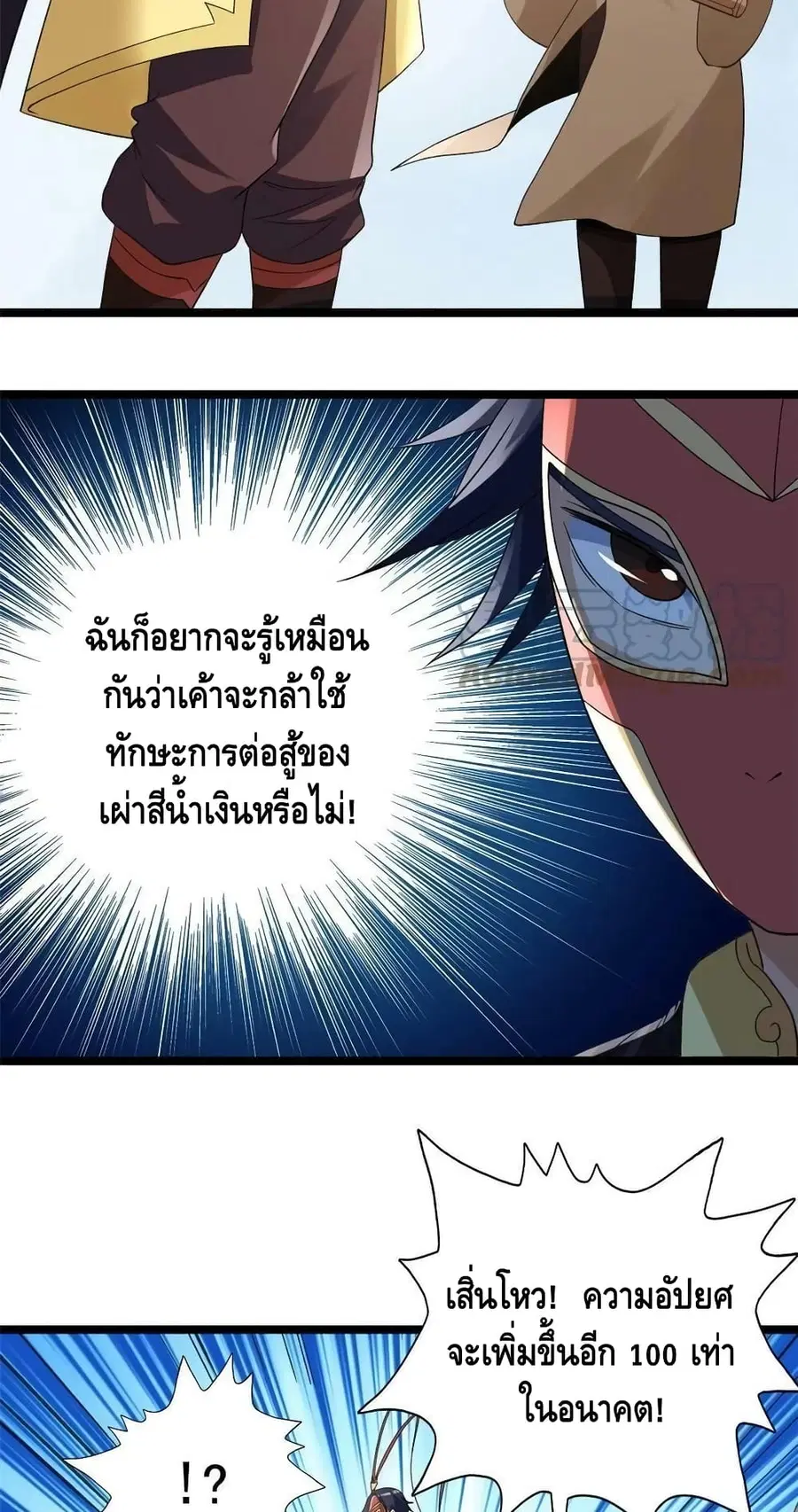 I Have 999 Skills ตอนที่ 122 หน้า 26