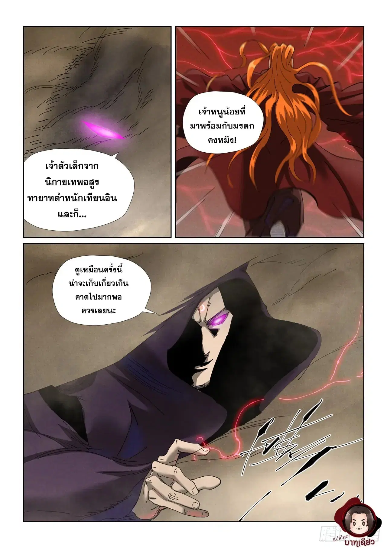 Tales of Demons and Gods ตอนที่ 499 หน้า 6