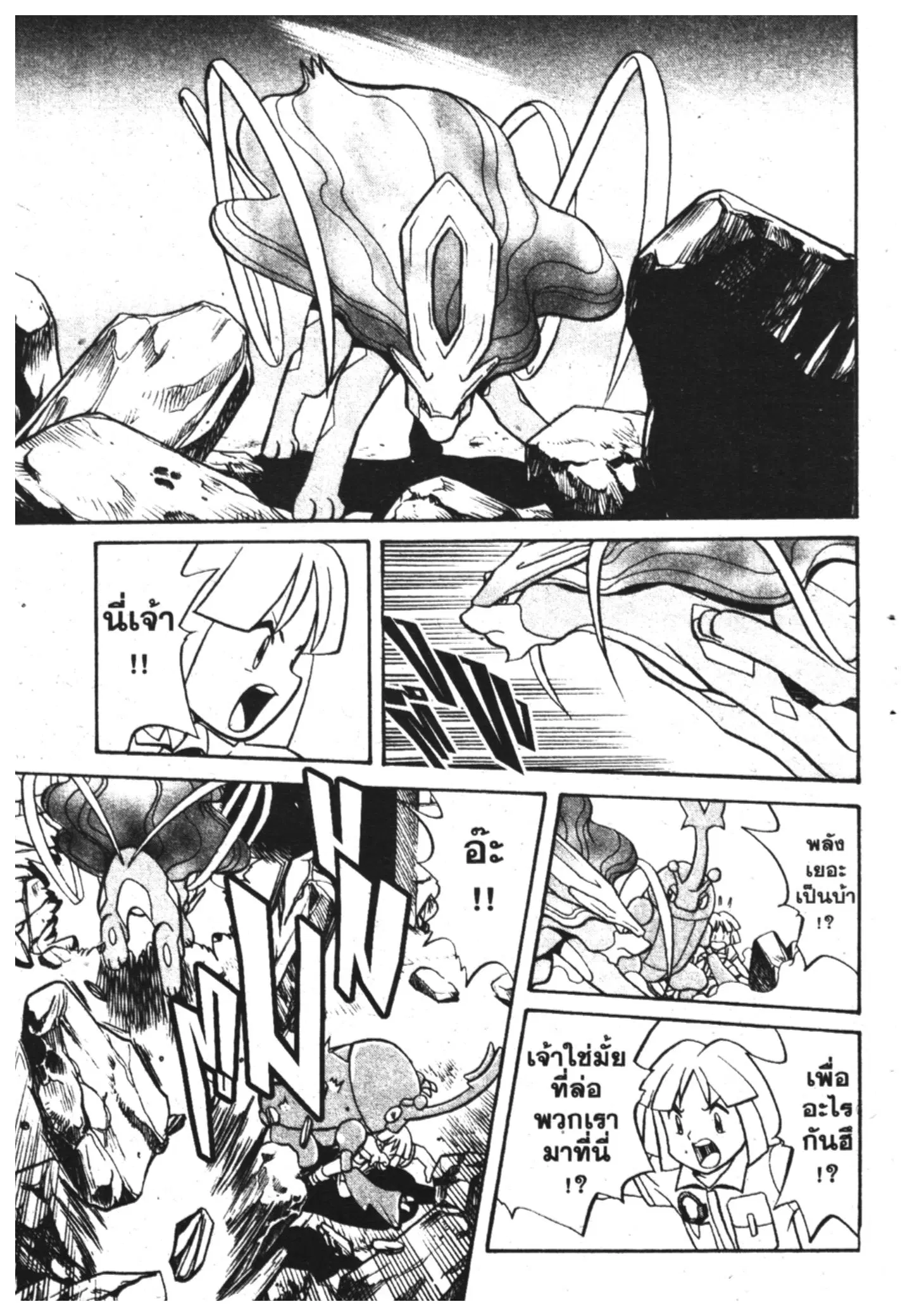 Pokémon ตอนที่ 134 หน้า 8