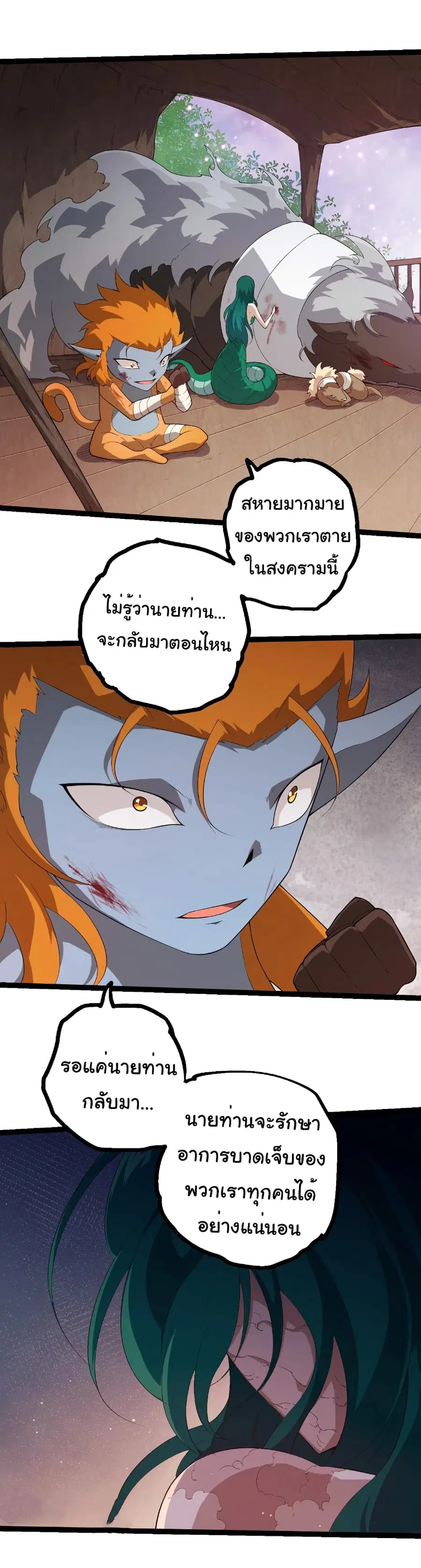 Evolution from the Big Tree ตอนที่ 443 หน้า 22