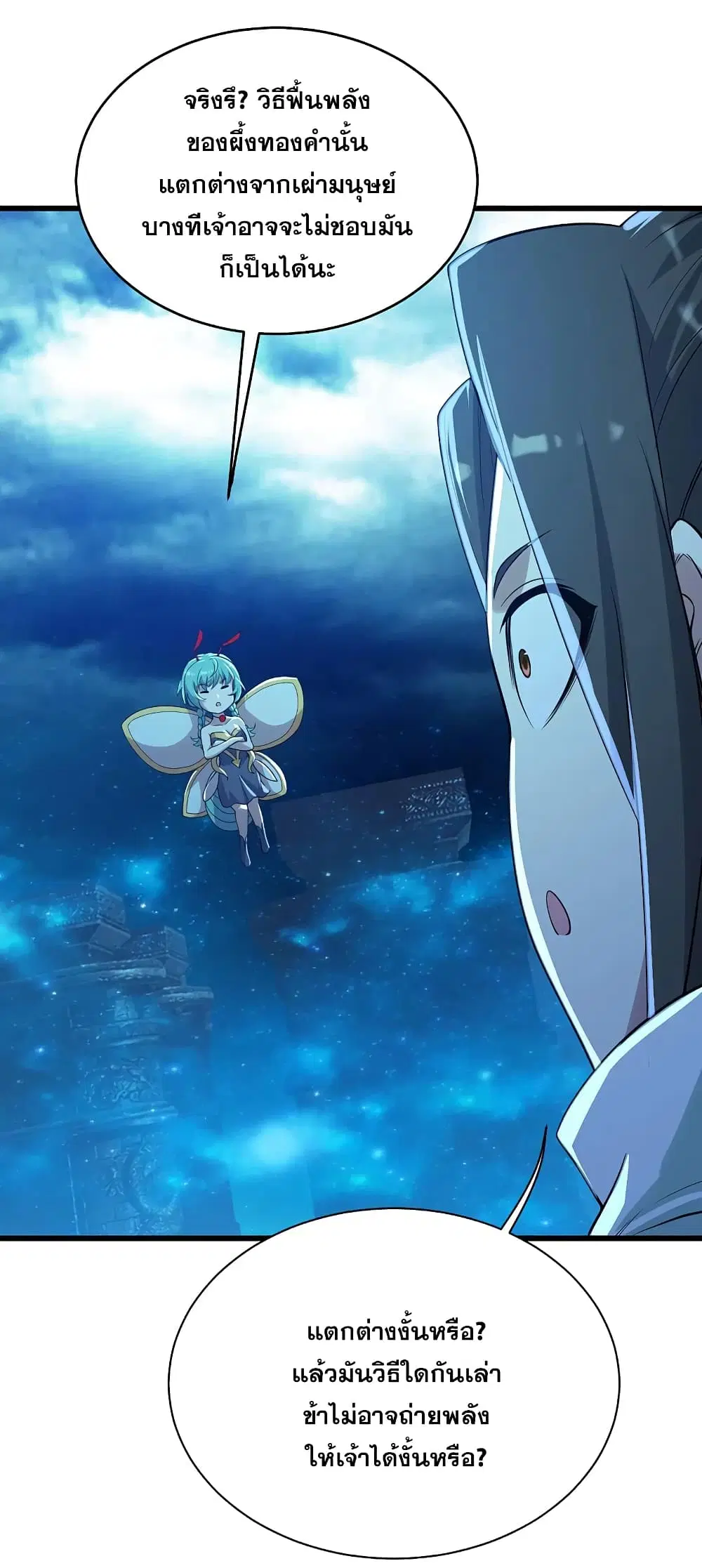 Matchless Emperor ตอนที่ 195 หน้า 33