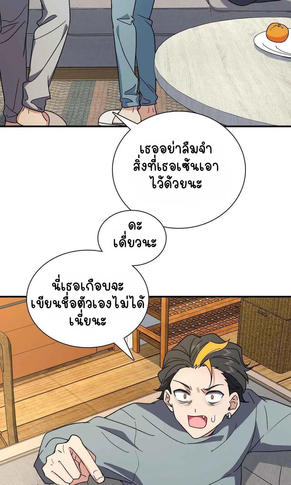 My Wife Is From a Thousand Years Ago ตอนที่ 57 หน้า 6