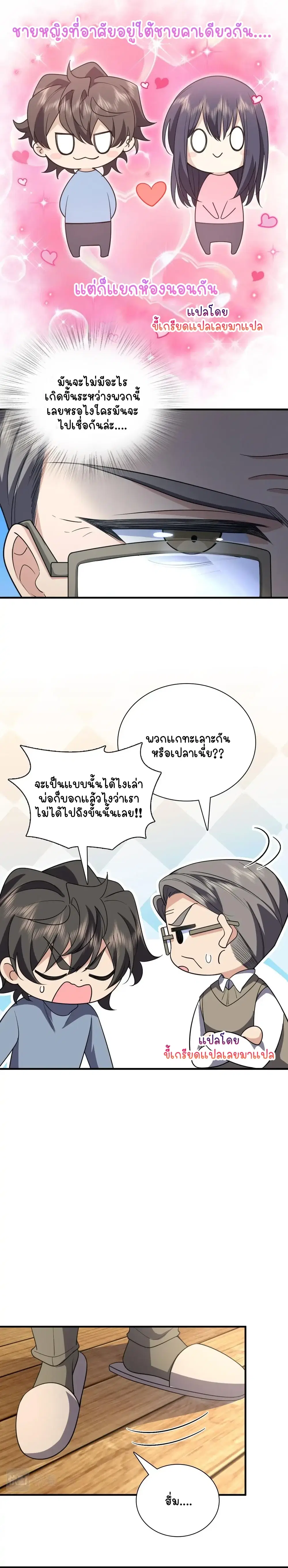 My Wife Is From a Thousand Years Ago ตอนที่ 88 หน้า 13