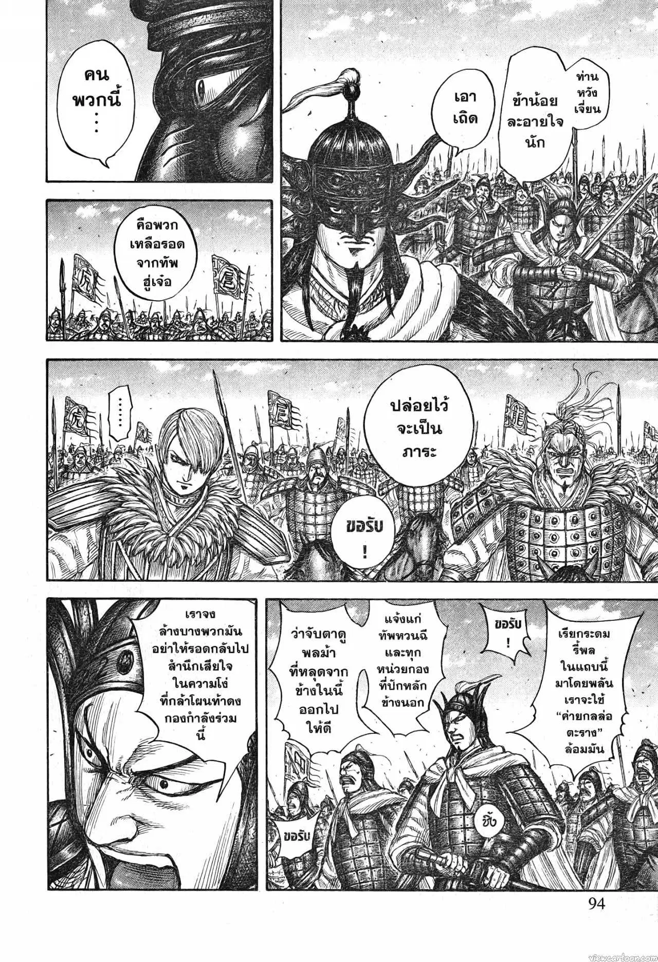 Kingdom ตอนที่ 706 หน้า 10