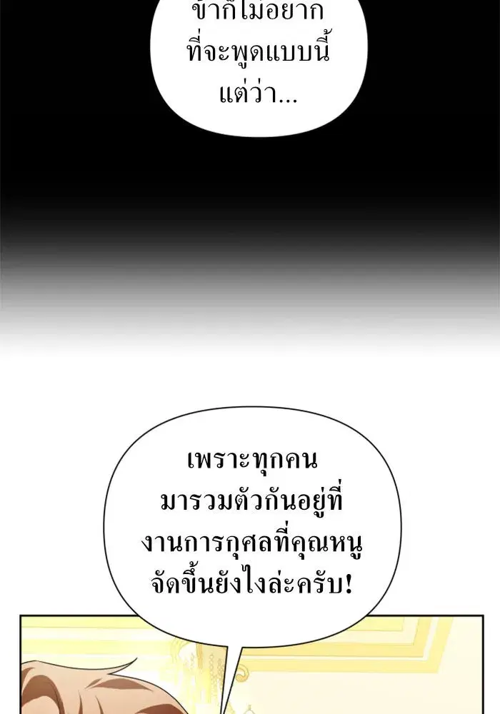 Your Throne ตอนที่ 115 หน้า 11