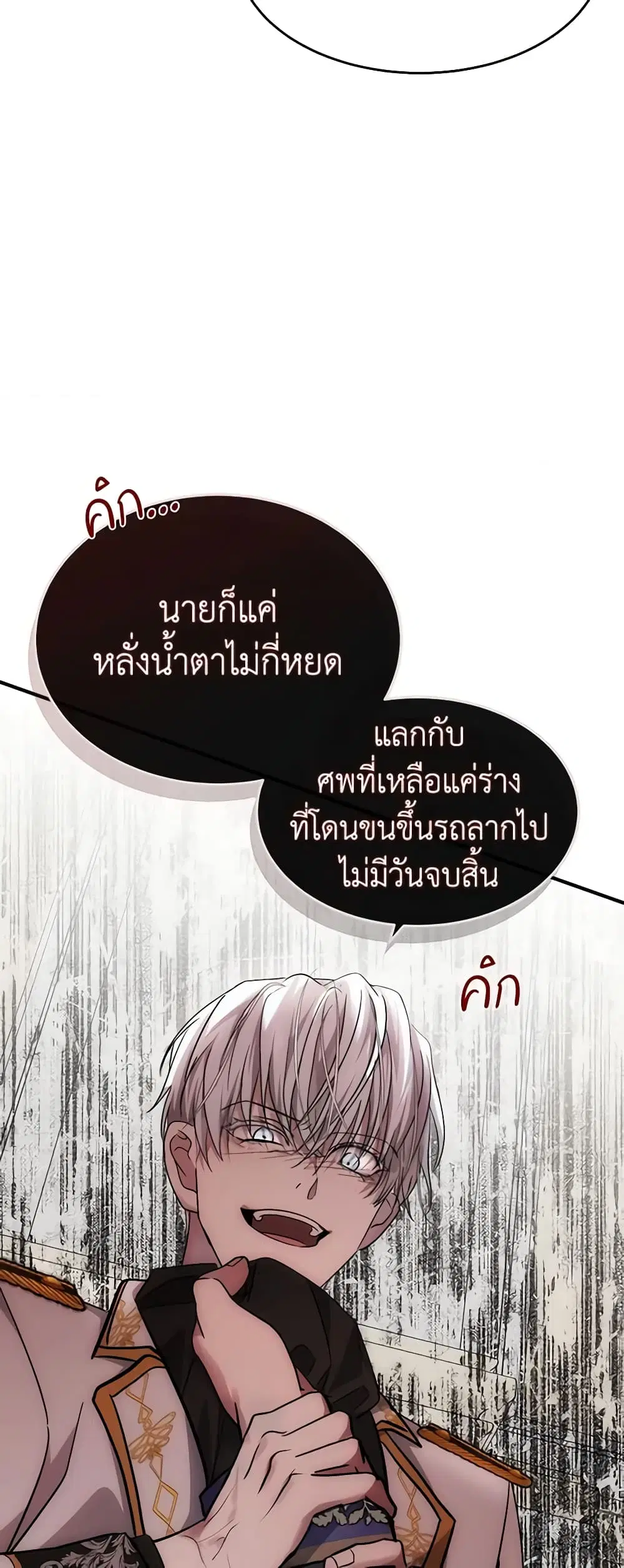 The Villainess Lives Again ตอนที่ 124 หน้า 27
