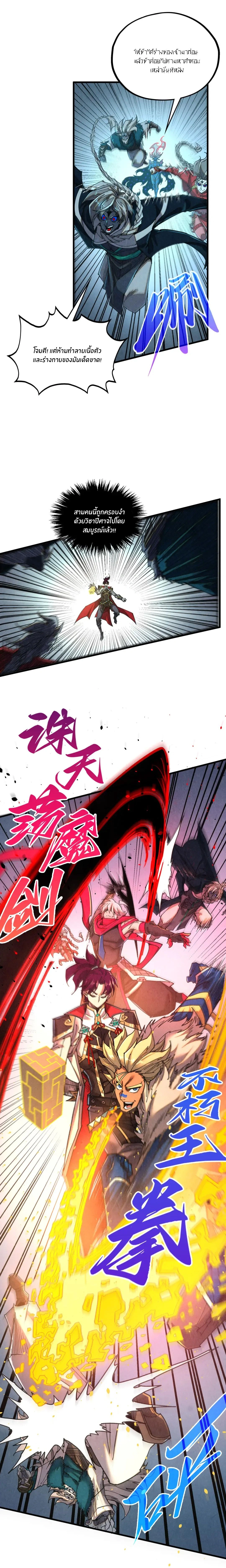 The Eternal Supreme ตอนที่ 503 หน้า 5