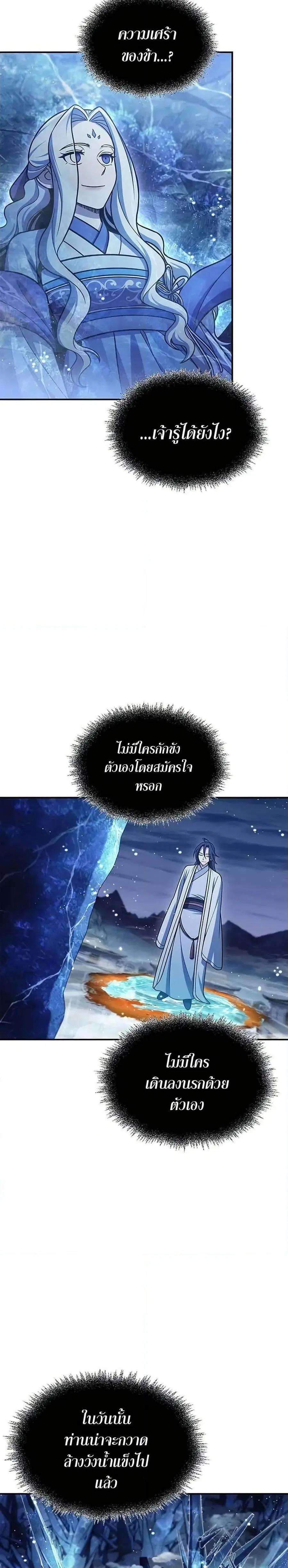 Heavenly Grand Archive’s Young Master ตอนที่ 113 หน้า 28