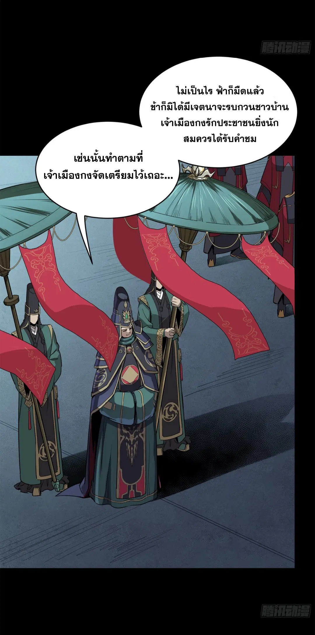 Legend of Star General ตอนที่ 223 หน้า 28