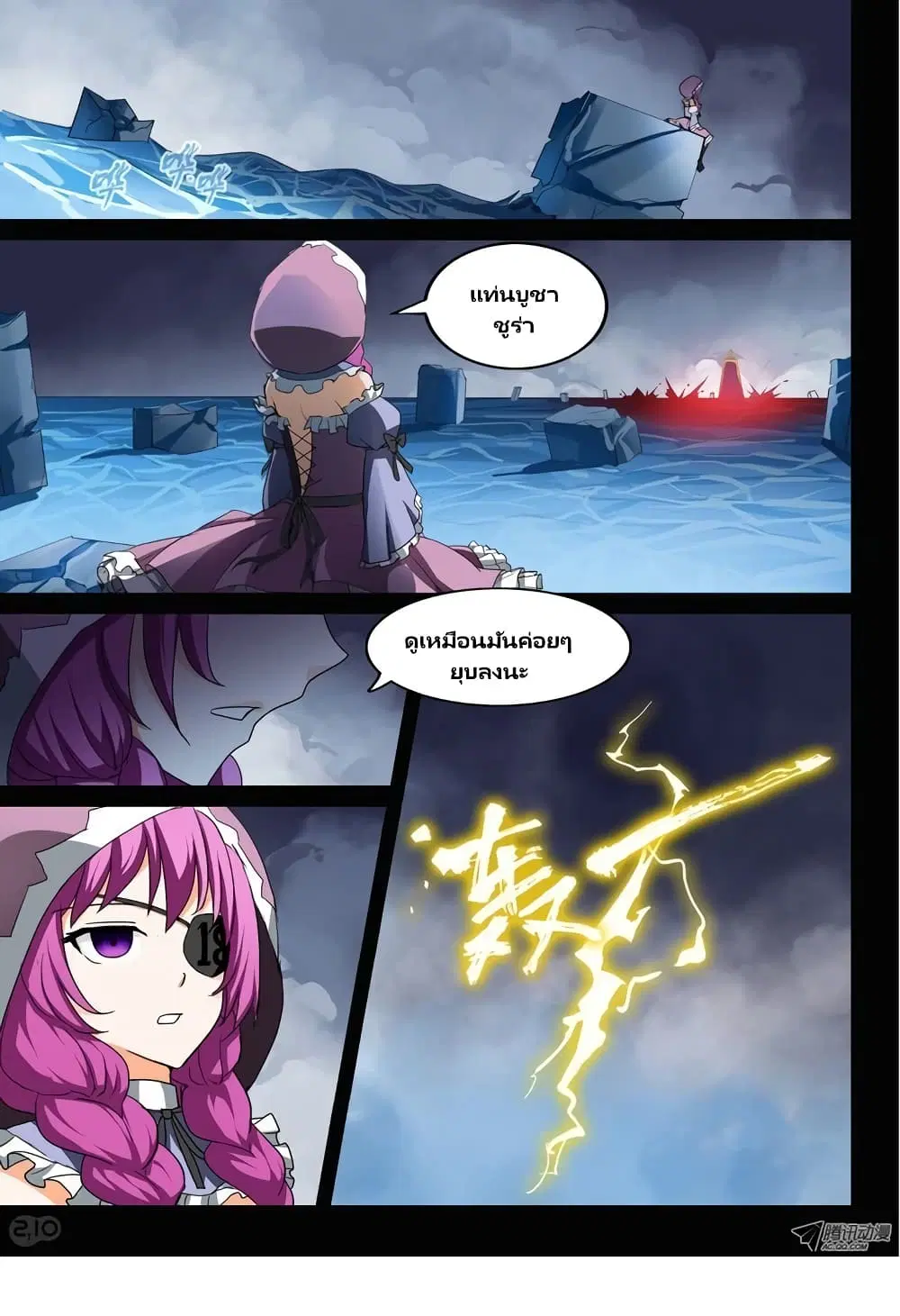 Silver Gravekeeper ตอนที่ 30 หน้า 9
