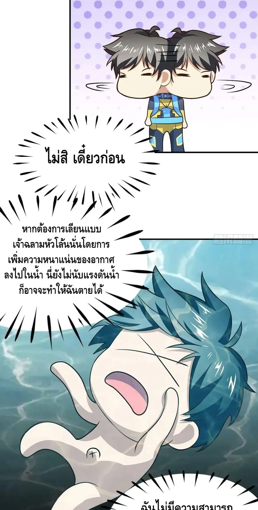 High Energy Strikes ตอนที่ 217 หน้า 34