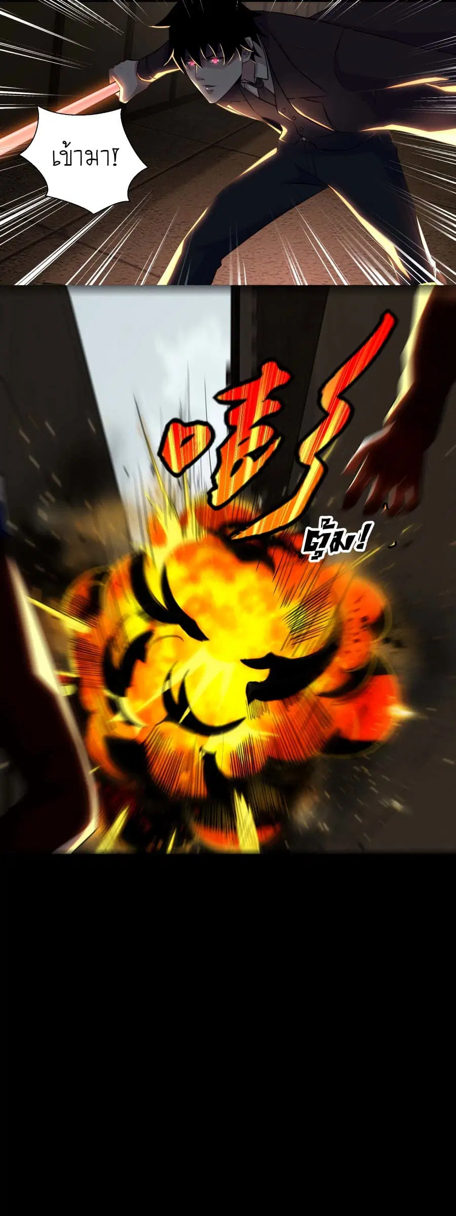 The King of Doom ตอนที่ 41 หน้า 4