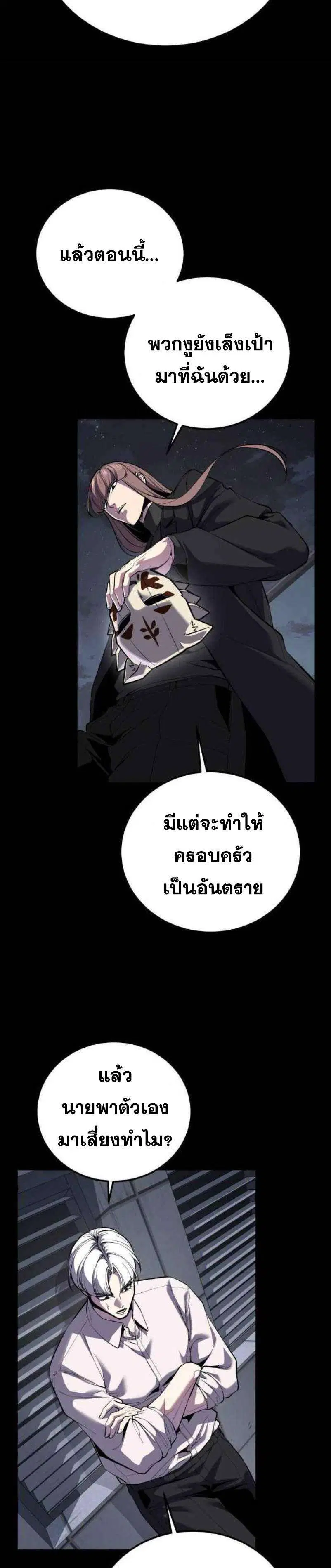 The Boy of Death ตอนที่ 320 หน้า 18