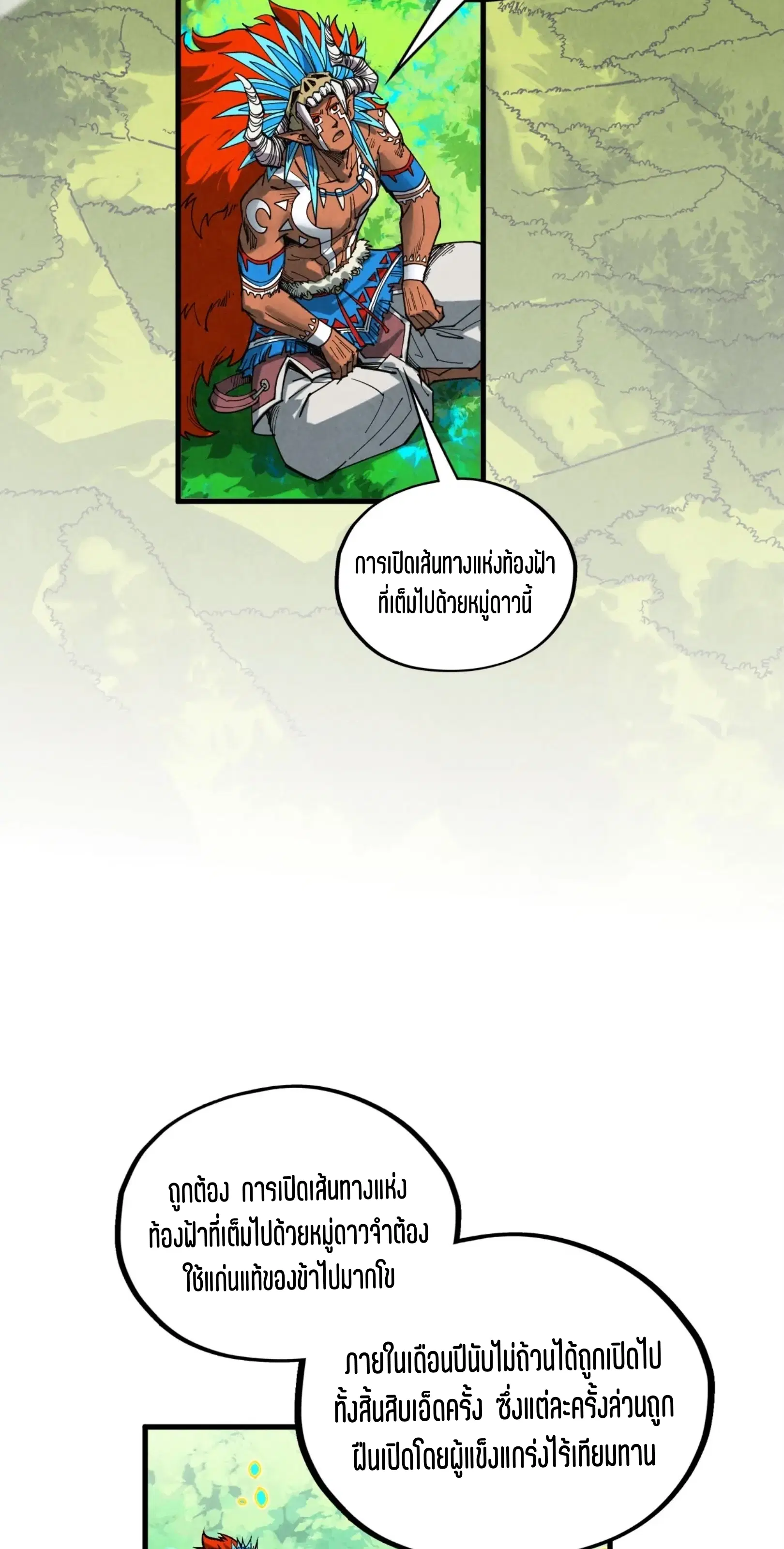 The Eternal Supreme ตอนที่ 374 หน้า 41