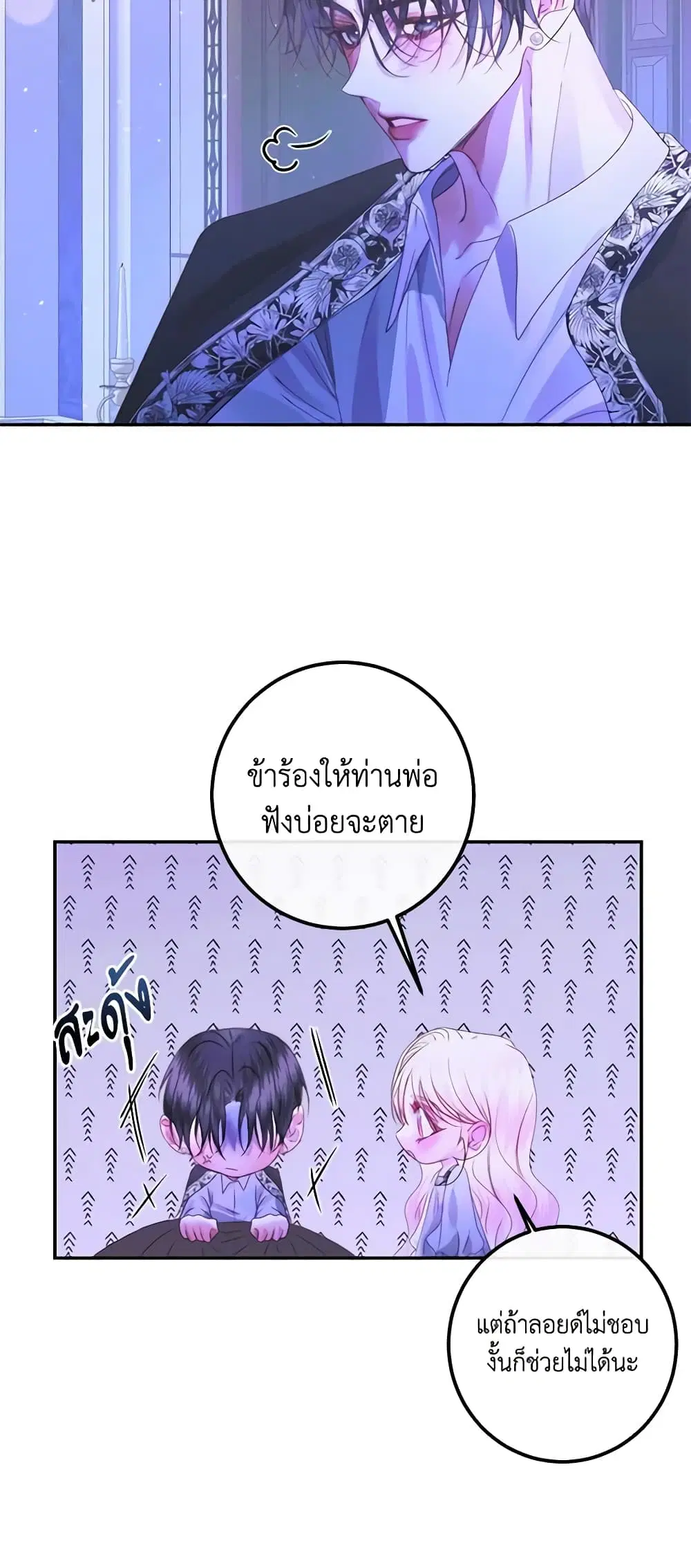 The Siren: Becoming the Villain’s Family ตอนที่ 72 หน้า 36