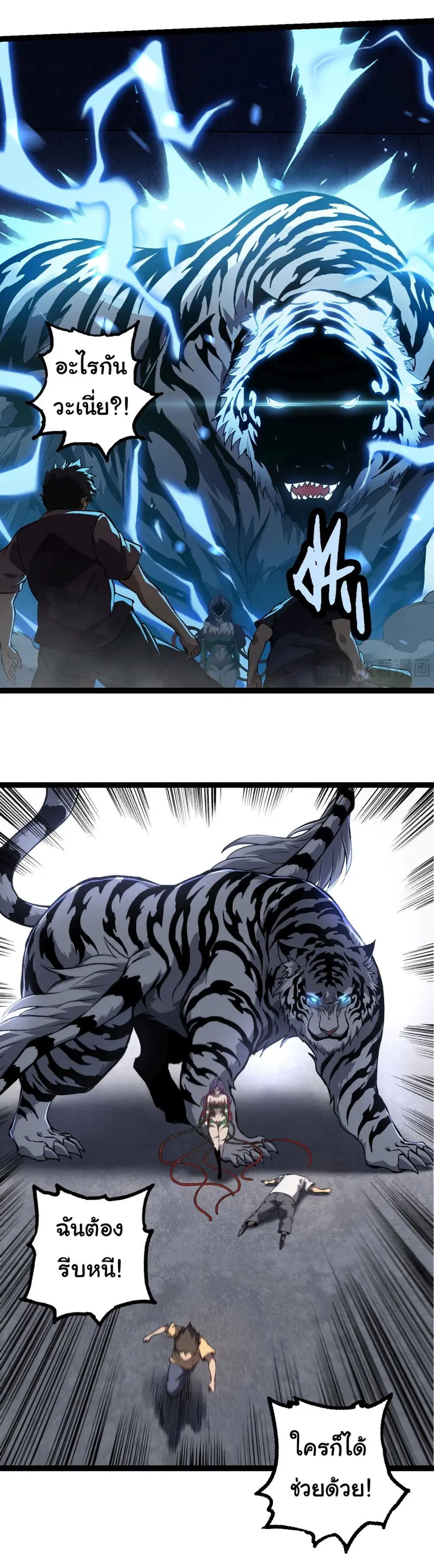 Evolution Begins With A Big Tree ตอนที่ 173 หน้า 24