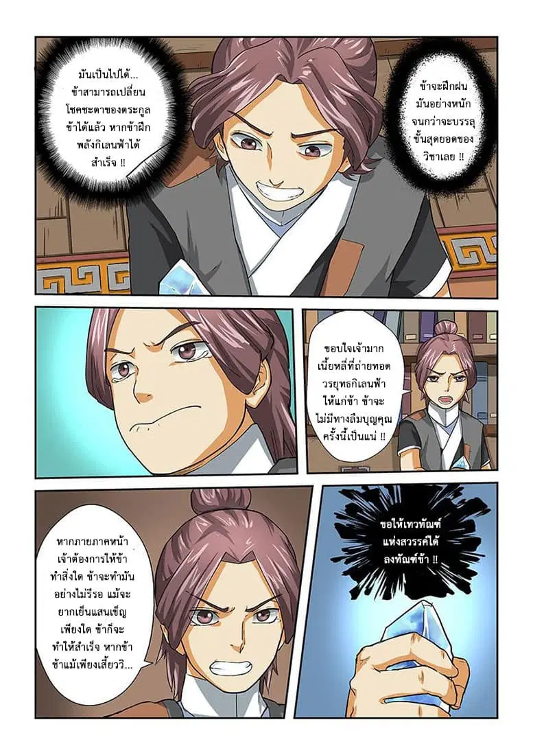 Tales of Demons and Gods ตอนที่ 16 หน้า 5