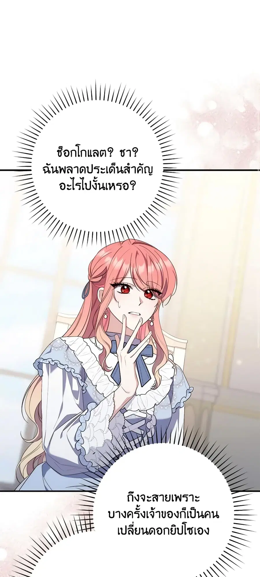 Fortune-Telling Lady ตอนที่ 10 หน้า 45