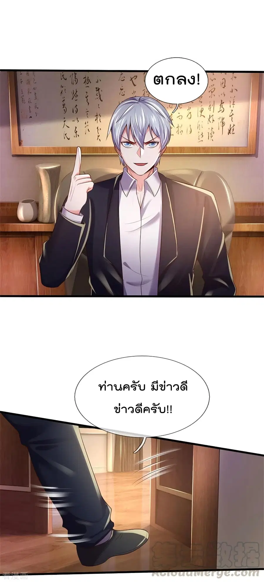 I’m the Great Immortal ตอนที่ 281 หน้า 30