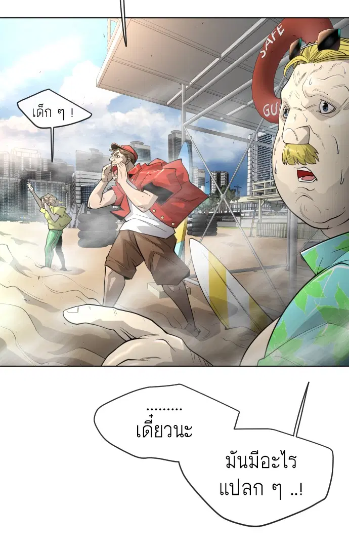 Superhuman Era ตอนที่ 114 หน้า 21