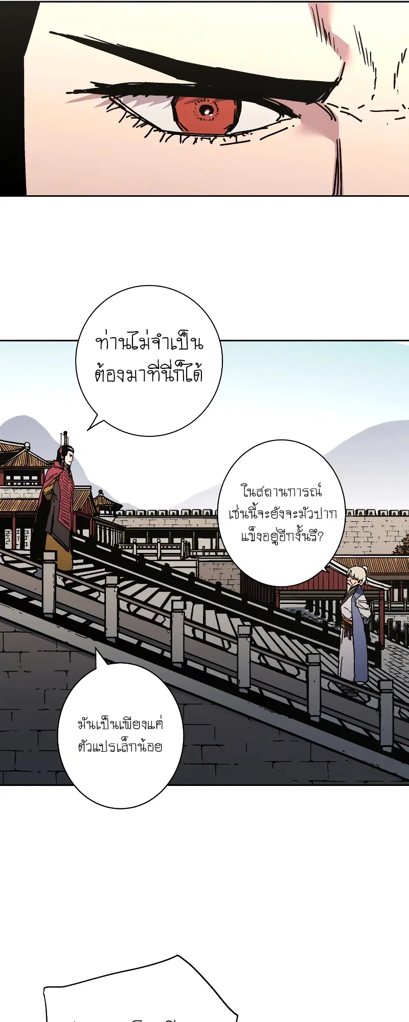 Peerless Dad ตอนที่ 262 หน้า 47