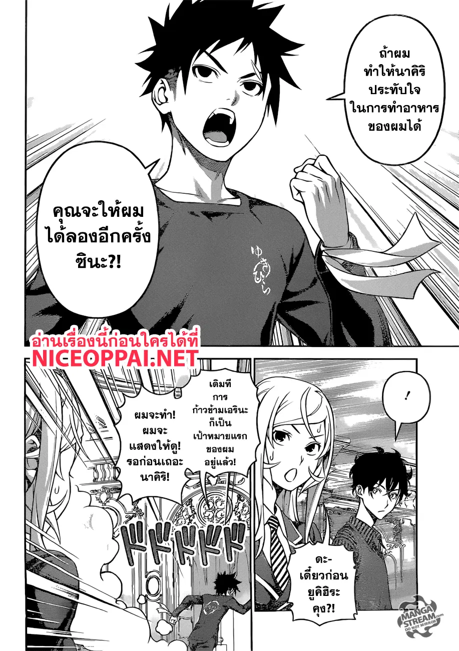 Shokugeki no Soma ตอนที่ 276 หน้า 11