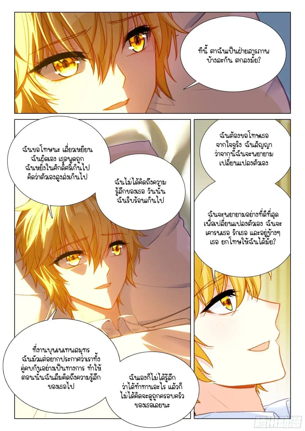 Douluo Dalu III: Longwang Chuanshuo ตอนที่ 401 หน้า 5