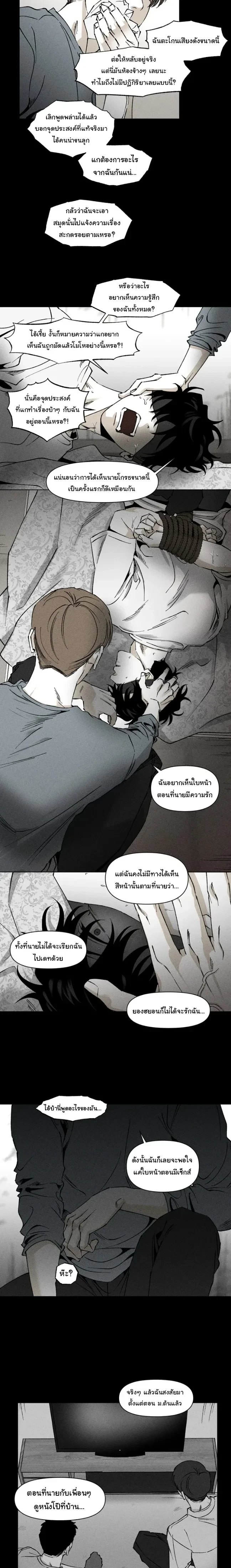 Emotion – ห้วงอารมณ์ ตอนที่ 2 หน้า 5
