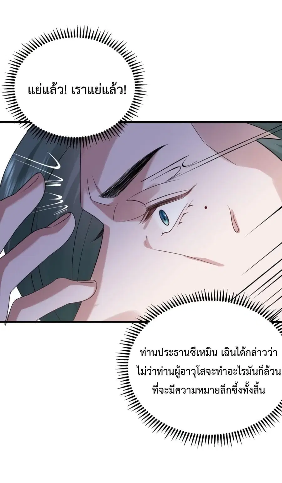 Am I Invincible ตอนที่ 90 หน้า 46